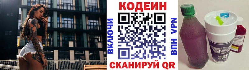Codein напиток Lean (лин)  blacksprut вход  Ивдель  где купить наркоту 